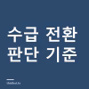 외국인이 돌아섰다를 검증하는 3가지 기준 — 수급 시나리오 읽는 법 수급 전환 판단 기준 세 가지