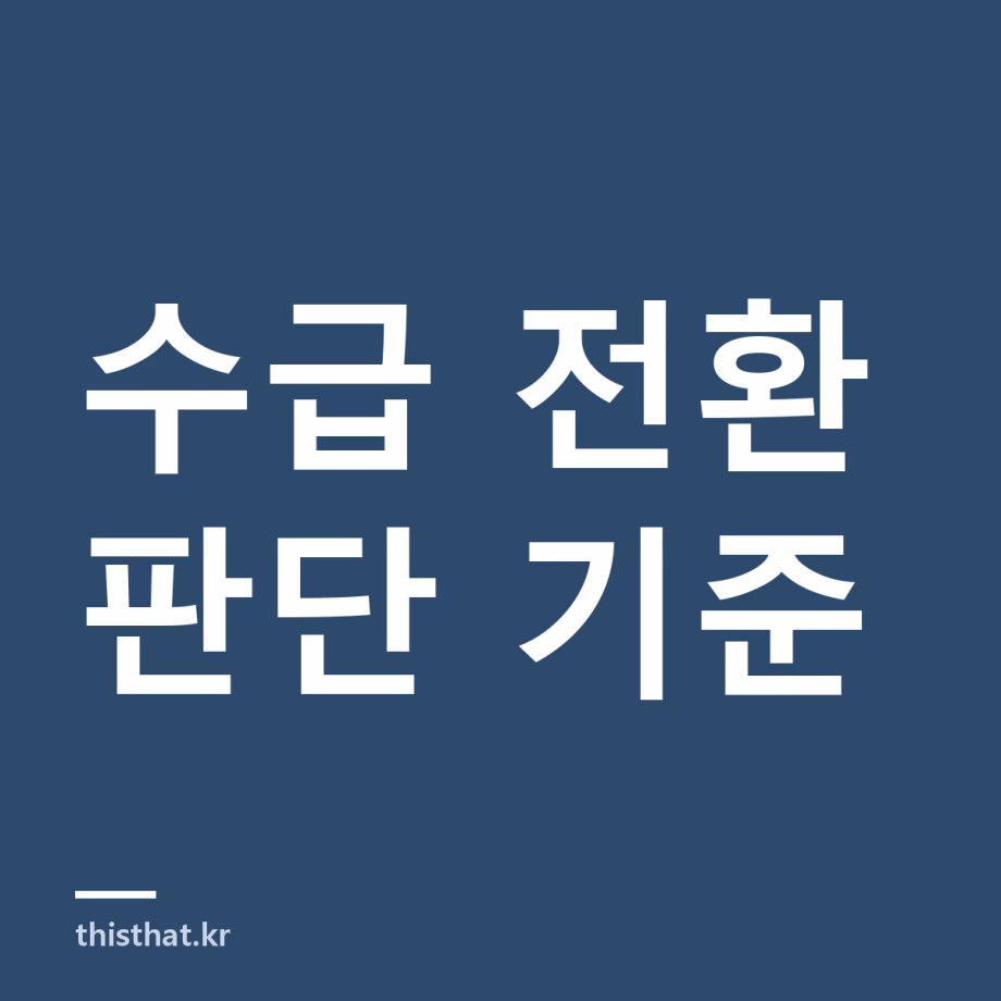 외국인이 돌아섰다를 검증하는 3가지 기준 — 수급 시나리오 읽는 법 수급 전환 판단 기준 세 가지