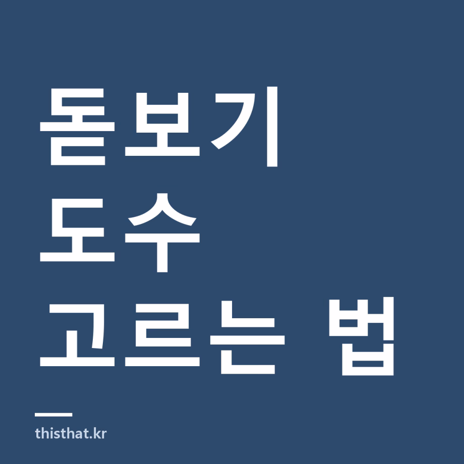 돋보기 안경 도수 고르는 법 — 높은 도수부터 쓰면 안 되는 이유와 가격 차이 돋보기 안경 도수 고르는 법 — 높은 도수부터 쓰면 안 되는 이유와 가격 차이