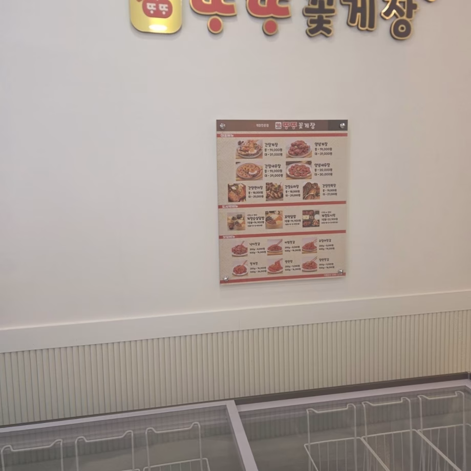 또또꽃게장 용산점 양념게장 가격 — 메뉴판 19,000원, 영수증 17,000원 또또꽃게장 용산점 양념게장 가격 — 메뉴판 19,000원, 영수증 17,000원
