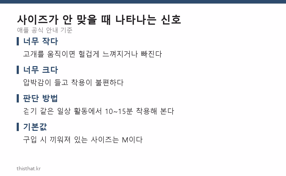 이어팁 사이즈가 안 맞을 때 나타나는 신호 정리 카드