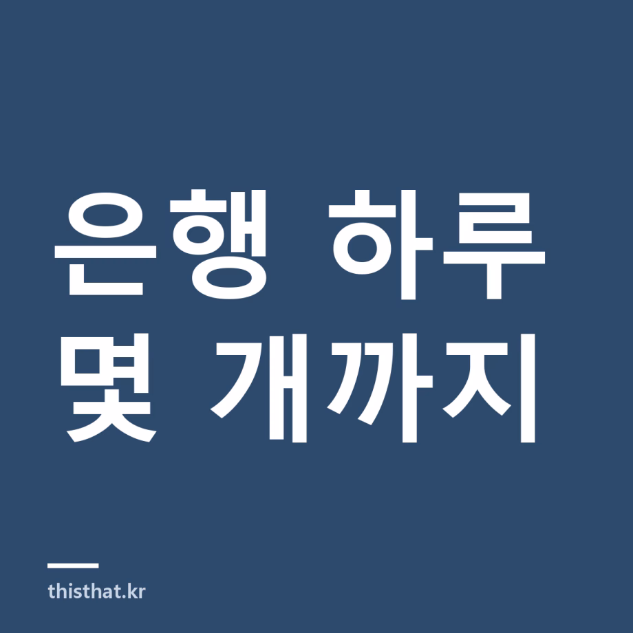 은행 하루 몇 개까지 먹어도 되나 — 성인 10알·어린이 2~3알, 익혀도 독은 남는다 은행 하루 몇 개까지 먹어도 되나 — 성인 10알·어린이 2~3알, 익혀도 독은 남는다