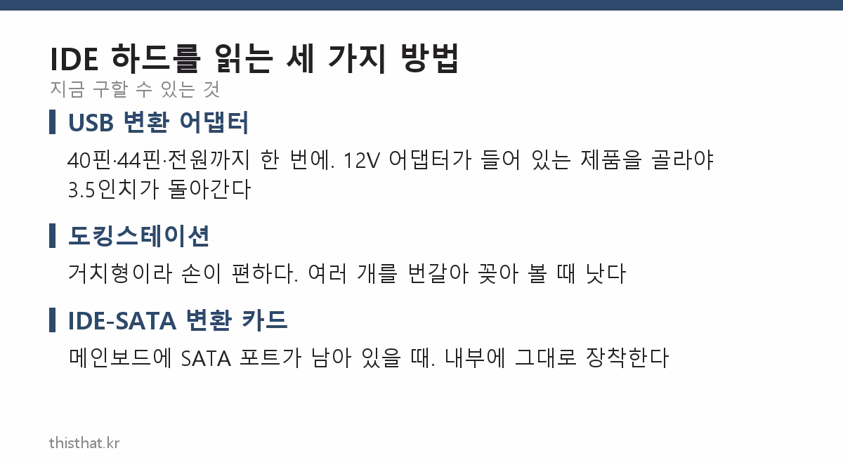 IDE 하드를 읽는 세 가지 방법 카드